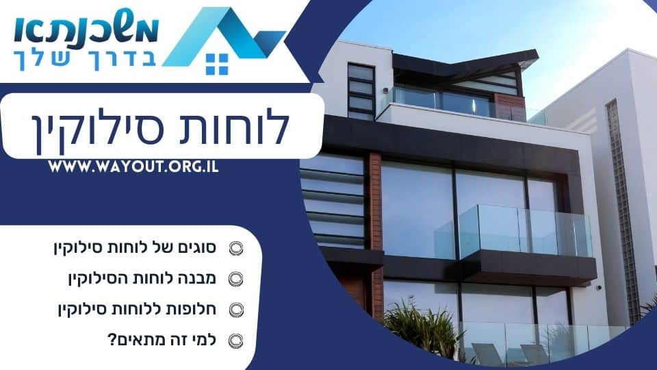 לוחות סילוקין