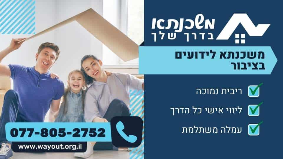 משכנתא לידועים בציבור