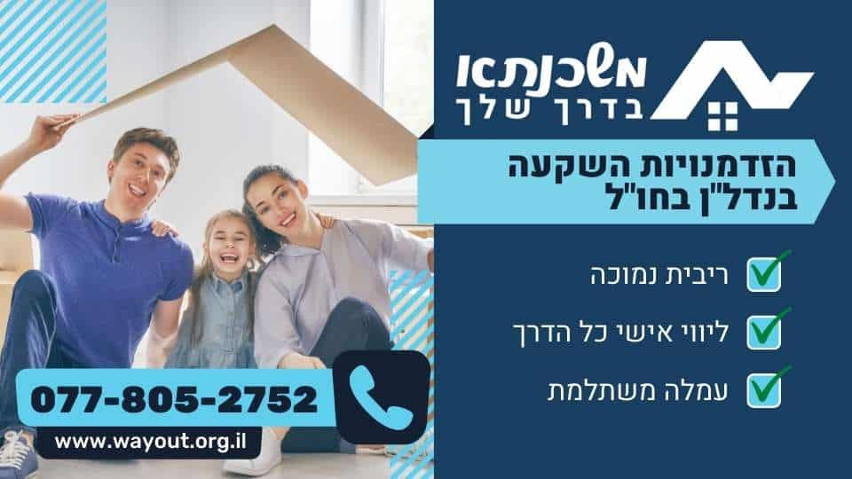 שמעתם על הזדמנויות השקעה בנדל"ן בחול