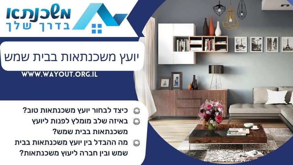 יועץ משכנתאות בבית שמש