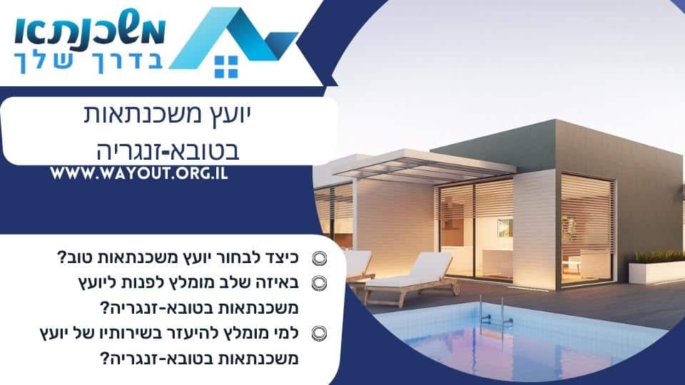 יועץ משכנתאות בטובא-זנגריה