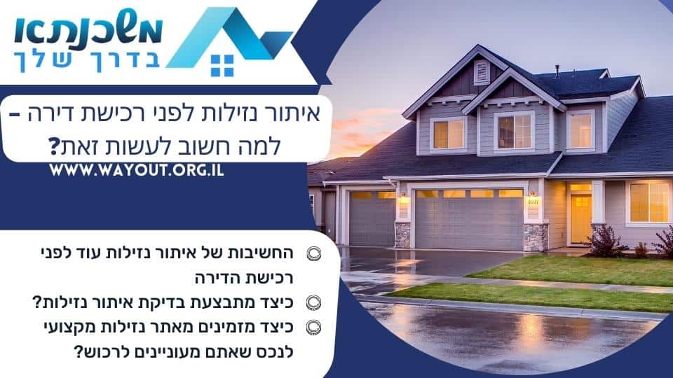 איתור נזילות לפני רכישת דירה – למה חשוב לעשות זאת?