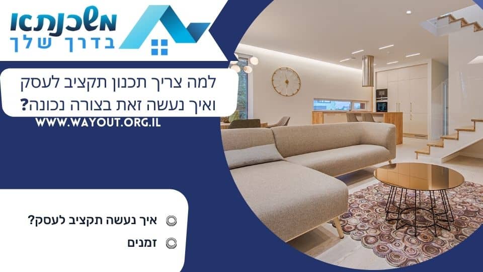 למה צריך תכנון תקציב לעסק ואיך נעשה זאת בצורה נכונה?