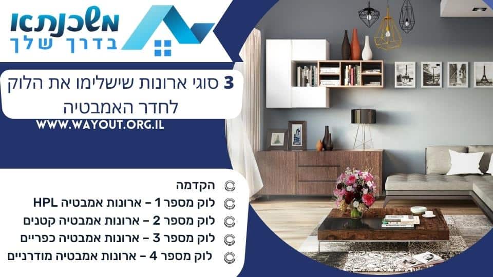 3 סוגי ארונות שישלימו את הלוק לחדר האמבטיה